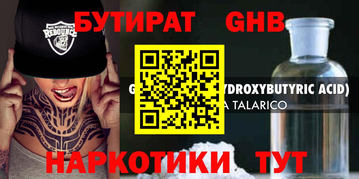 Бутират BDO  Вход с VPN  Лянтор 