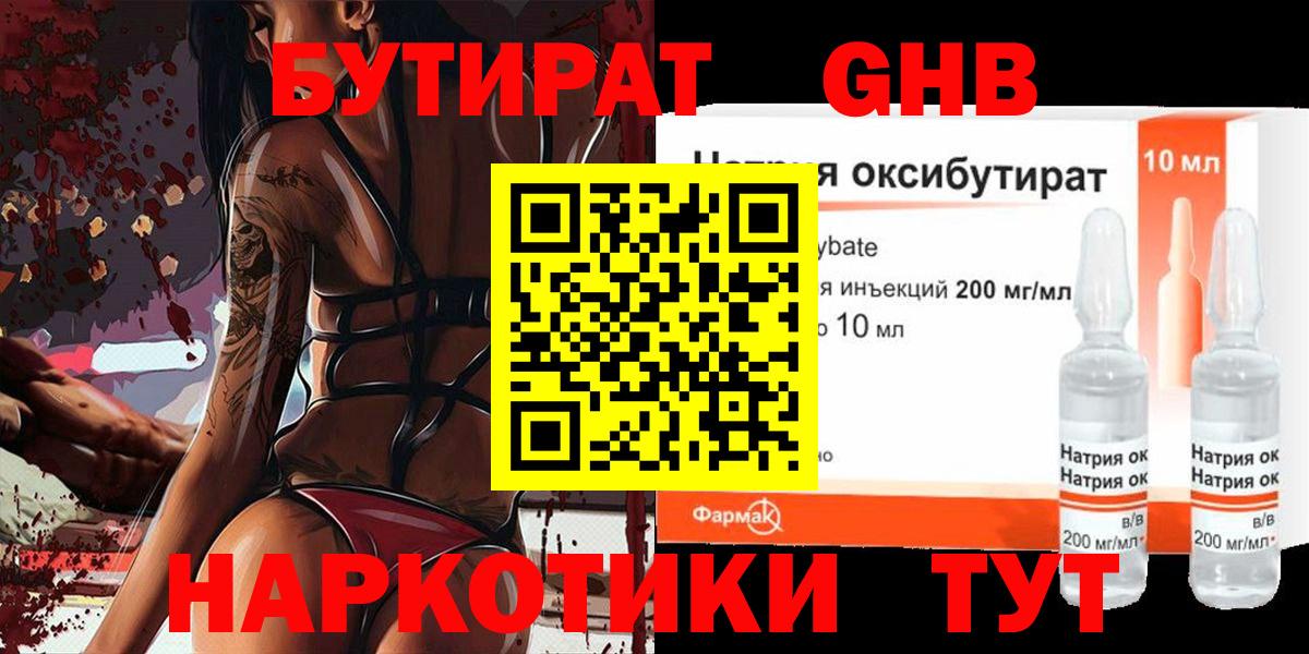 БУТИРАТ Butirat Лянтор