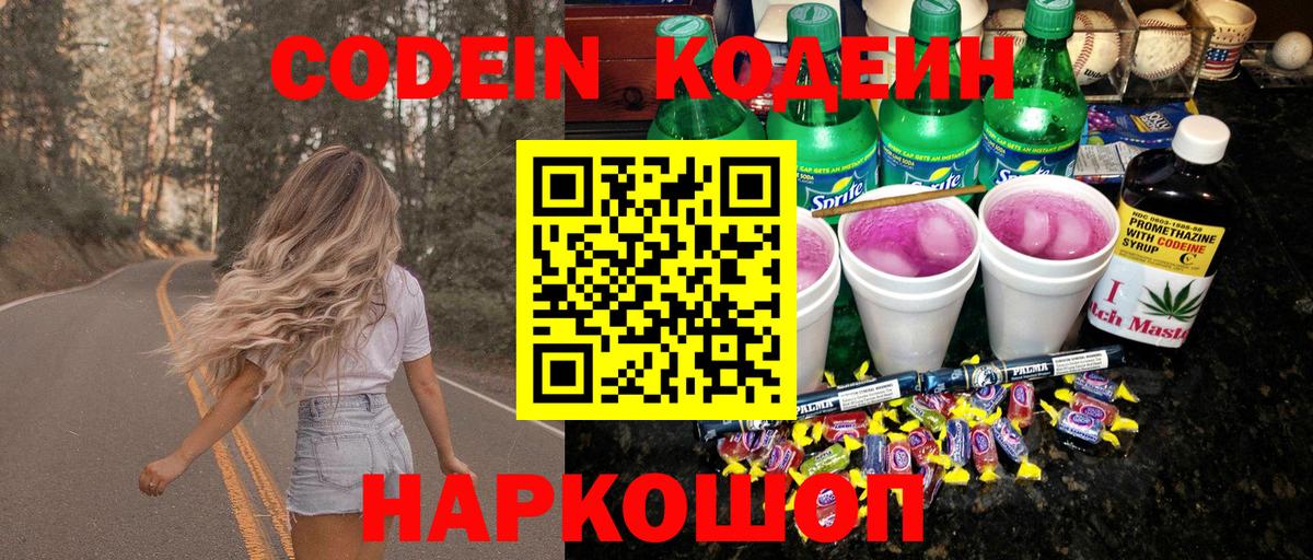 Кодеин Purple Drank Лянтор