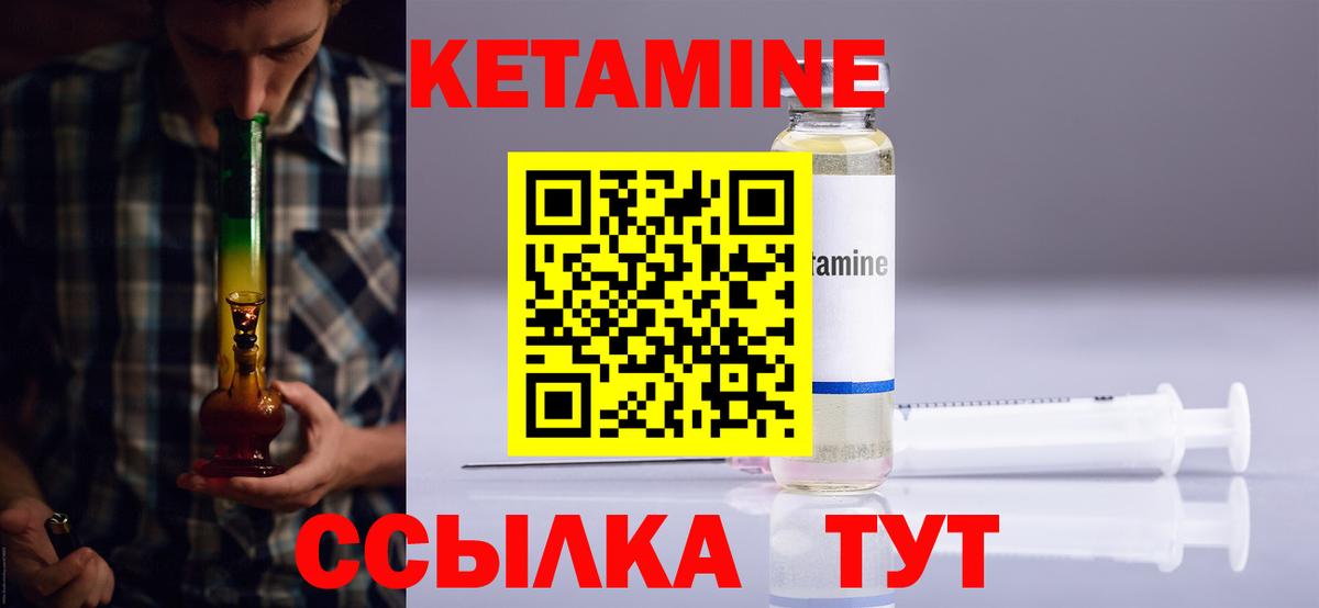 Кетамин VHQ Лянтор