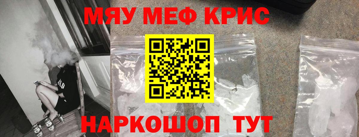 МЕФ mephedrone  Меф кристаллы  МЯУ-МЯУ  Вход с VPN  Лянтор 