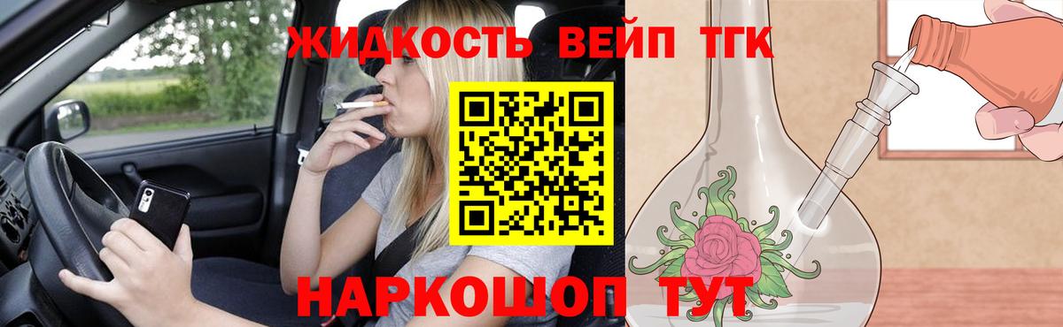 Лянтор  Дистиллят ТГК вейп  Вход с VPN 